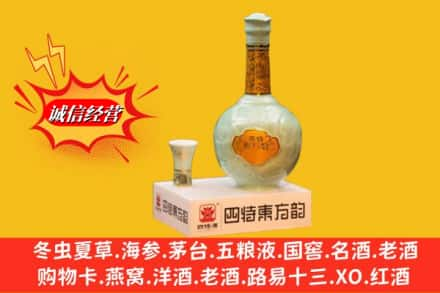 烟台莱山区回收四特酒